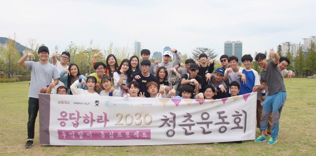 청춘운동회