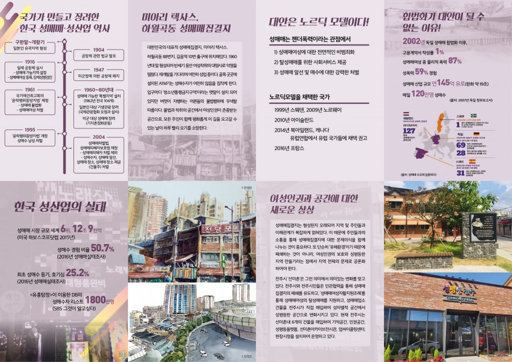 동북 5구의 일상 속 성매매를 쉽게 확인할 수 있는 “일상 속 성매매” 지도