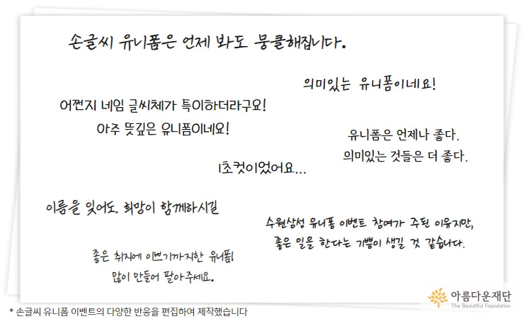 손글씨 유니폼 반응
