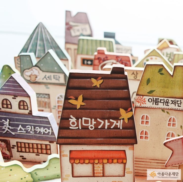 희망가게