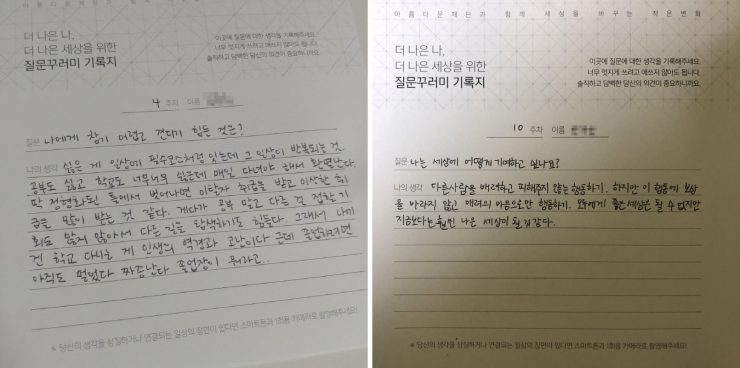 참가자들이 적은 질문꾸러미 기록지 2장. 각각 '나에게 참기 어렵고 힘든 것은?' 과 '나는 세상에 어떻게 기여하고 싶나요?'라는 질문과 그에 대한 답변이 적혀있다.
