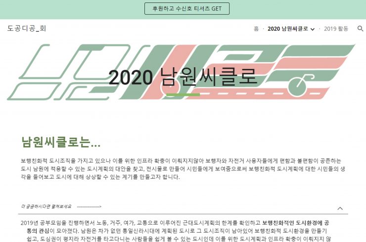 2020 남원 씨클로 프로젝트 온라인 전시 페이지 캡쳐 이미지.