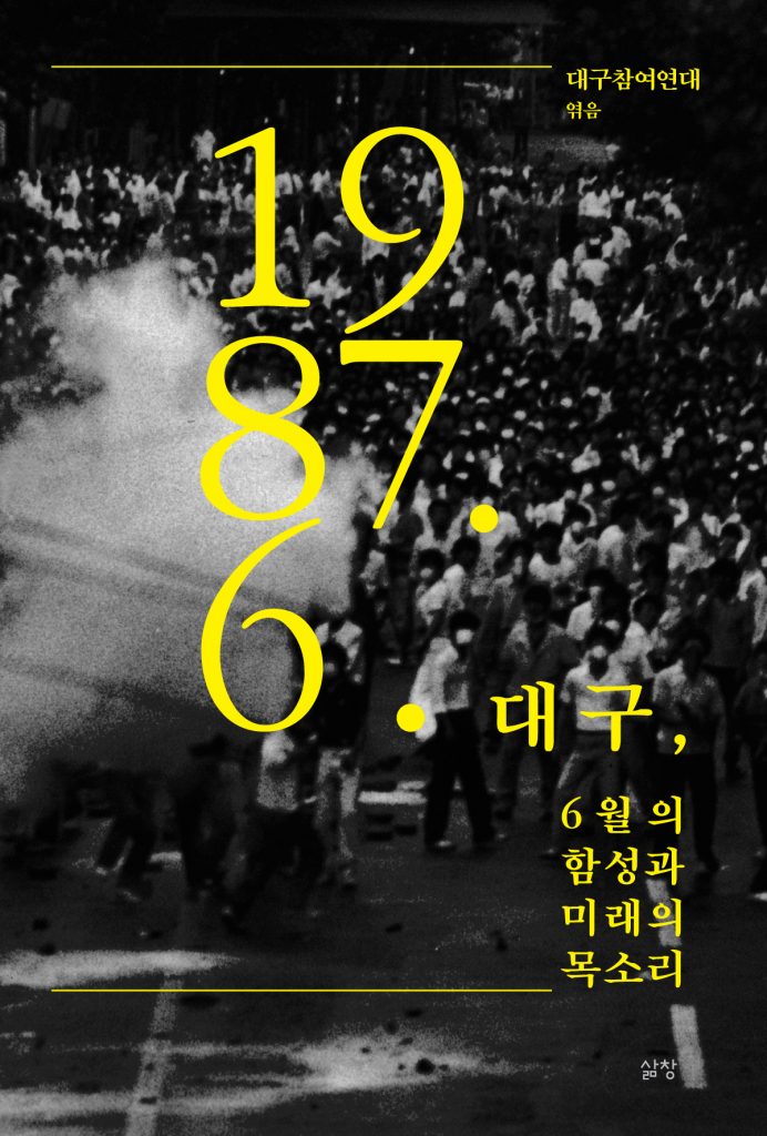 1987.6 책 표지