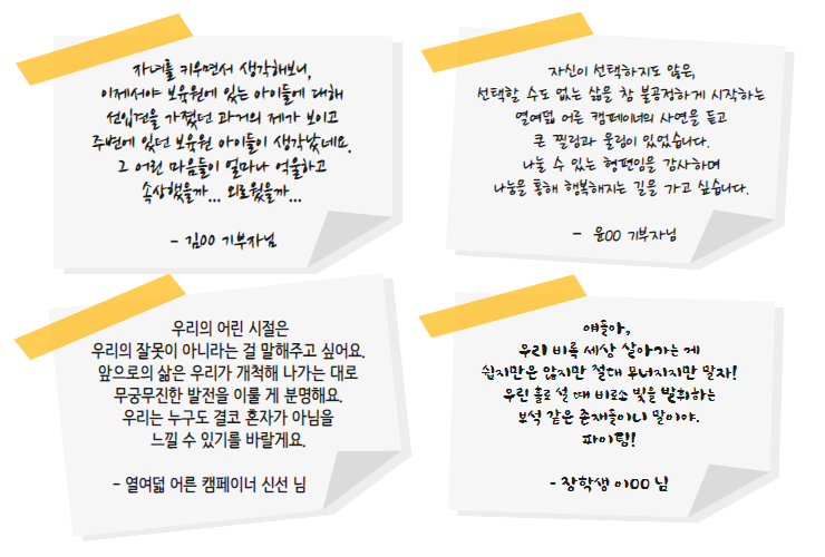열여덟 어른 캠페인 참여 후기
