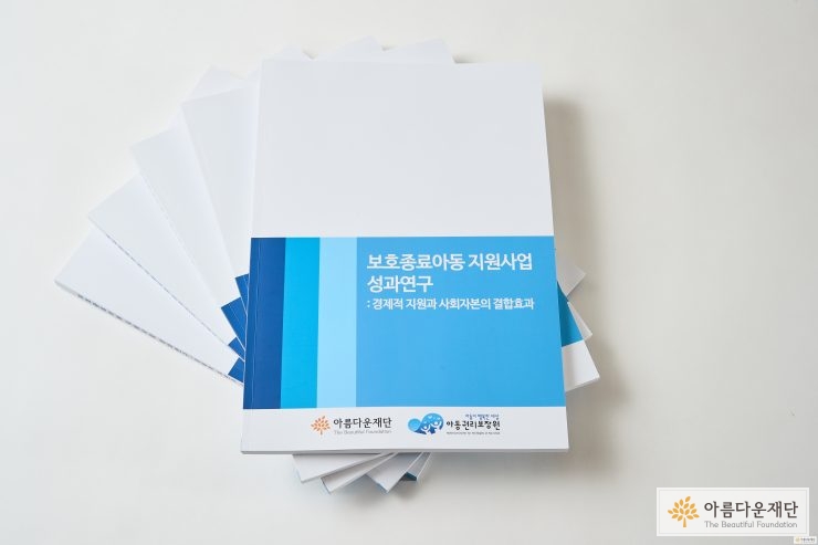 20년간 진행되어 온 아름다운재단 대학생 교육비 지원사업의 변화를 담고자 진행된 연구
