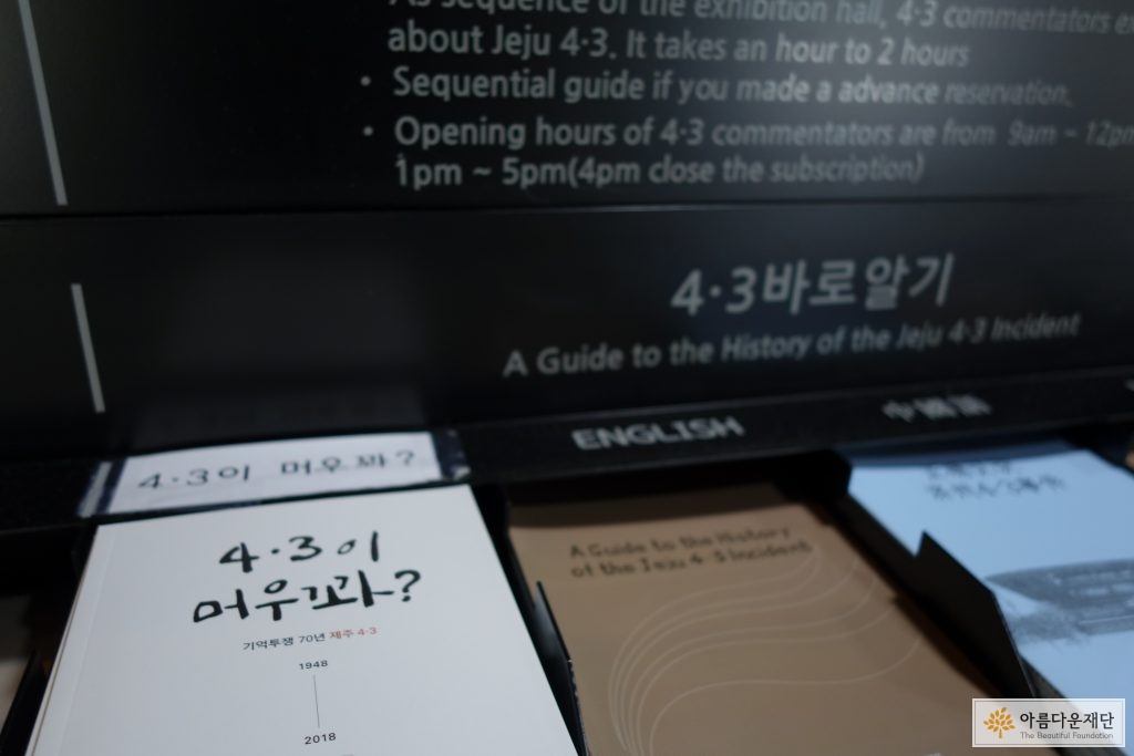 제주 4.3 평화공원