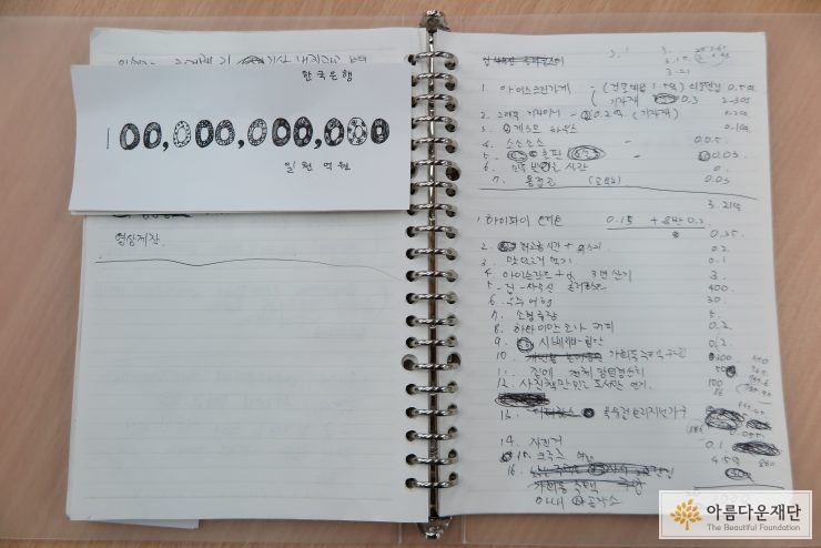 이창석 간사의 백지수표