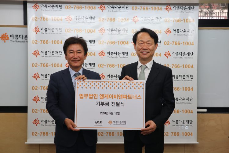 법무법인 엘케이비앤파트너스 기부금전달식