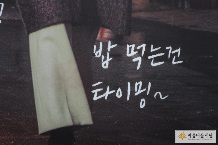 밥? 타이밍?