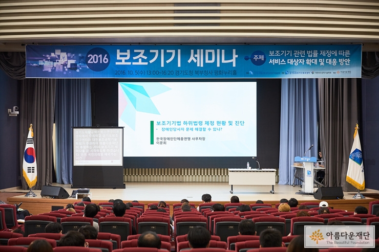 2016 노인 낙상예방 보조기구 지원사업 - 보조기기 세미나