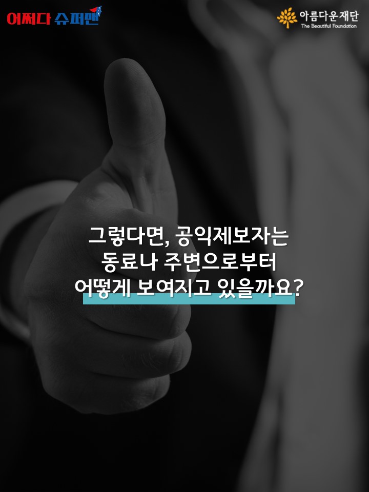 진실을 지키는 대가로 얻은 보상은?