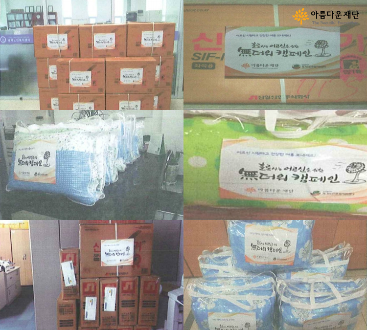어르신께 전달될 선풍기, 여름이불