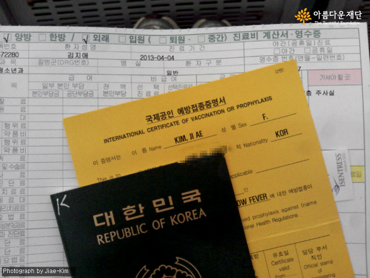 국립의료원_황열병 예방접종 완료