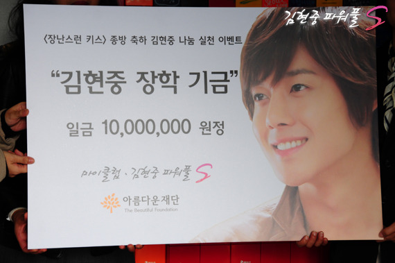 2010년 2월, 김현중팬클럽의 기부금 전달식