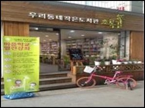 2014 변화의 시나리오 도서관 지원사업