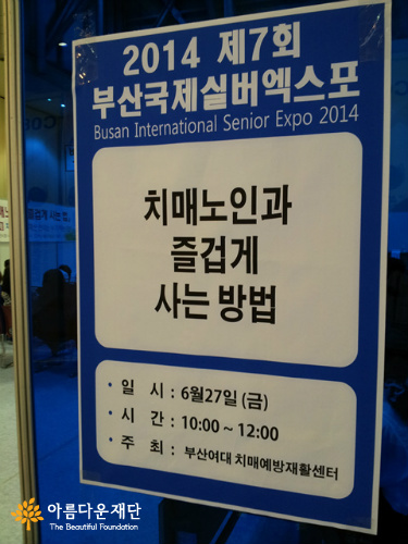 부산국제실버엑스포
