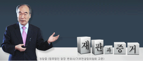 권광중 법무법인 광장 변호사/기부컨설팅위원회 고문