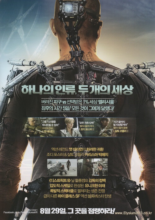 ▲ 영화 엘리시움의 포스터