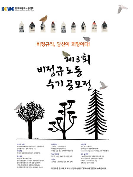 한국비정규노동센터