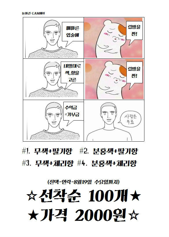 완성된 팔찌와 립밤 홍보 포스터.  예쁜 팔찌와 재기발랄한 문구, 그 와중에 수익금=기부금이 눈에 쏙 들어오네요! (제공:CAM)
