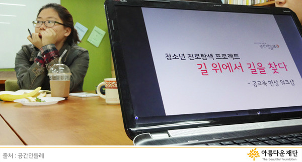 '길 찾기' 공교육 현장교사 워크숍