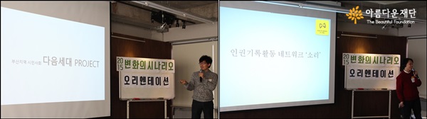2015 변화의 시나리오 오리엔테이션
