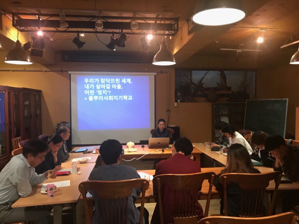 풀뿌리학교가 기획하고 진행한 Z 세미나 모습