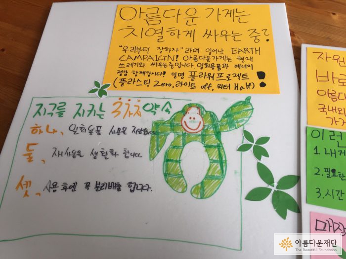 아름다운가게 홍보를 위한 피켓