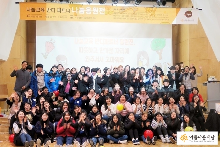 파트너기관 반디들과 함께