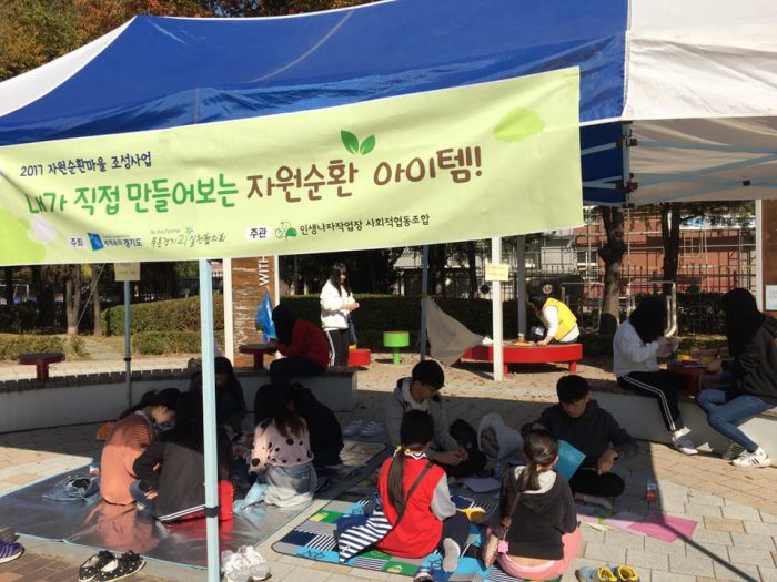 <2017 자원순환마을 조성사업 - 출처 : 인생나자작업장 페이스북>